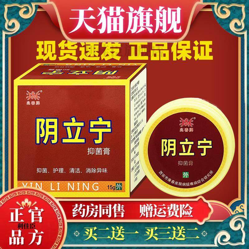 兆春牌阴立宁原名阴痒灵抑菌乳软膏【天猫正品】皮肤外用膏1570