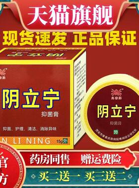 兆春牌阴立宁原名阴痒灵抑菌乳软膏【天猫正品】皮肤外用膏61513