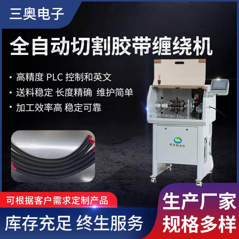 -CT8150全自动切割胶带缠绕机高温胶带双面胶保护膜胶带剪切机