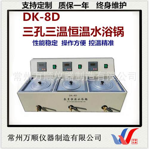 DK-8D数显恒温水浴锅三孔三温水浴锅实验室数显恒温水浴锅