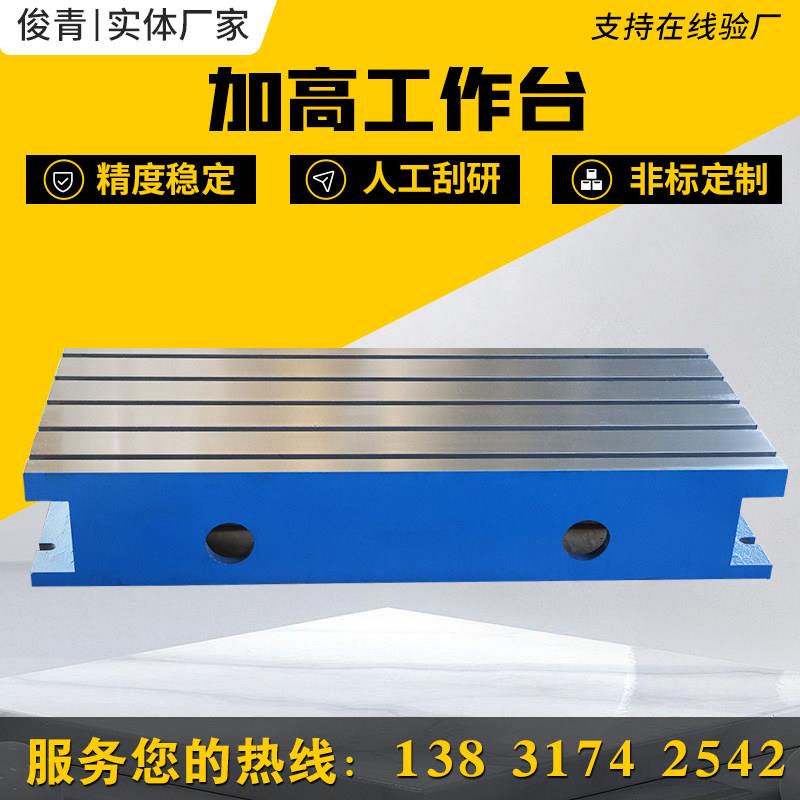 数控机床加高工作台铸铁T型槽平台划线平板平台CNC辅助机床工作台