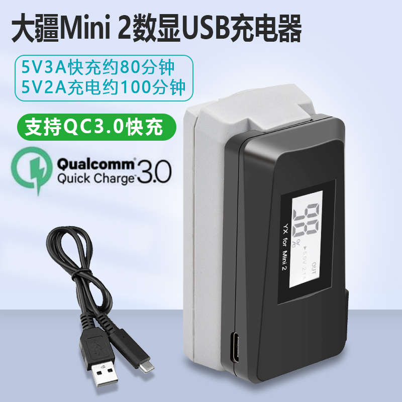 适用大疆Mini2充电器数显USB快充御MAVIC MINI SE迷你2无人机配件