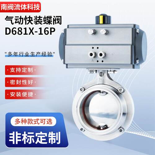 气动快装蝶阀D681X-16P气动卡箍式快开蝶阀工业软密封开关阀门