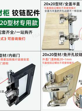 DIY铝型材柜子专用铰链转接片螺丝 全盖20/30/40型材合页液压铰链