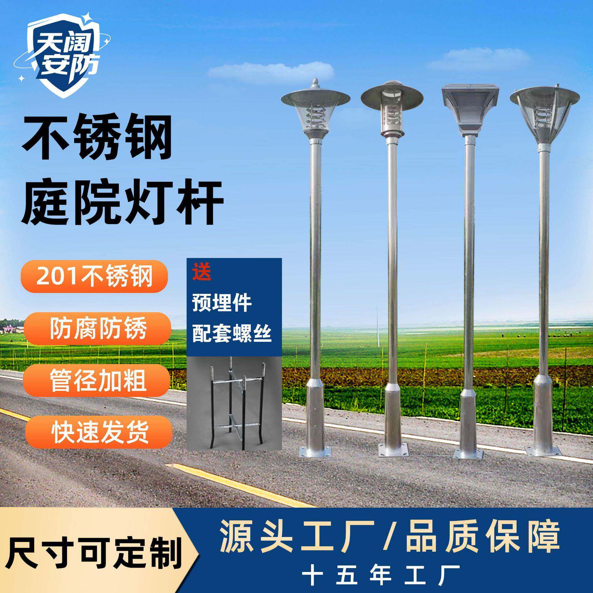 庭院灯杆201不锈钢室外公园学校别墅工厂防水小区3米太阳能路灯杆