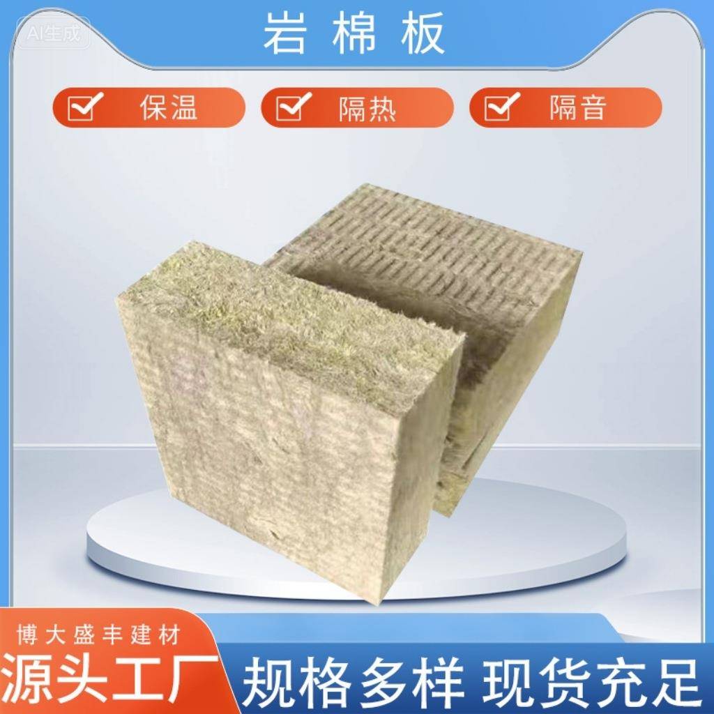 外墙岩棉板建筑施工材料岩棉保温板屋面防水隔热外墙保温岩棉板