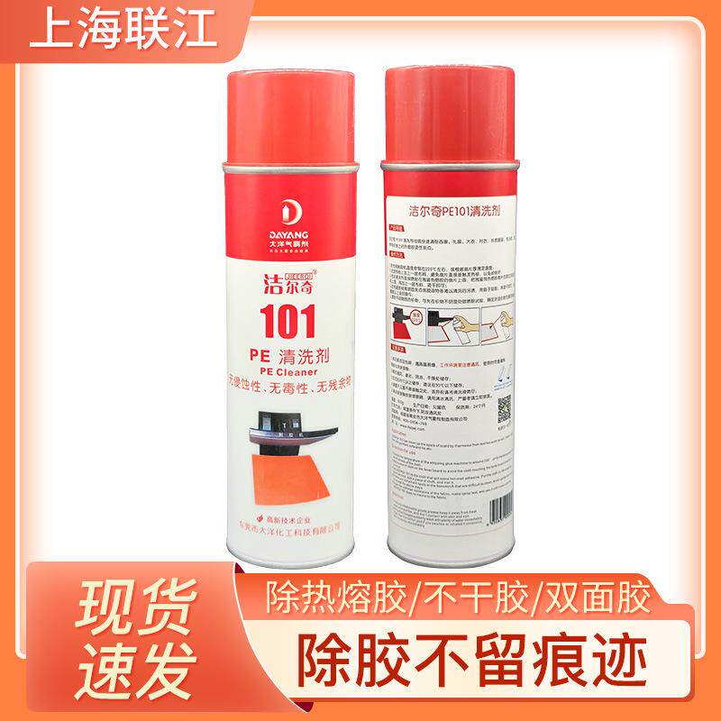 洁尔奇PE101热溶胶去除剂布料斑点服装帽子胶水清洗剂祛胶清洁剂