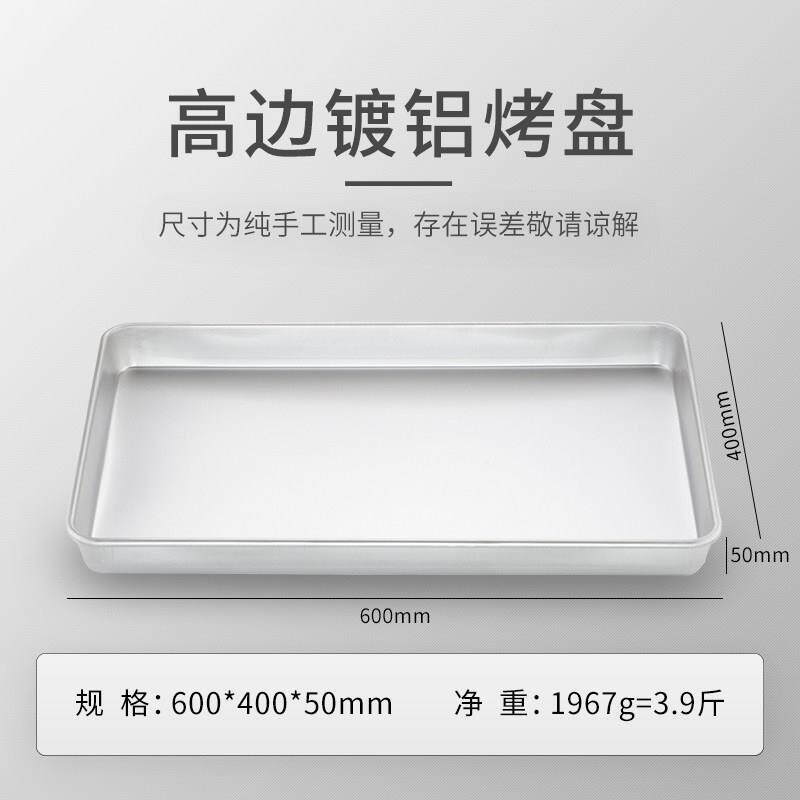 巨博铝烤盘长方形60x40商用烤箱烤盘烘焙披萨面包蛋糕托盘镀铝盘