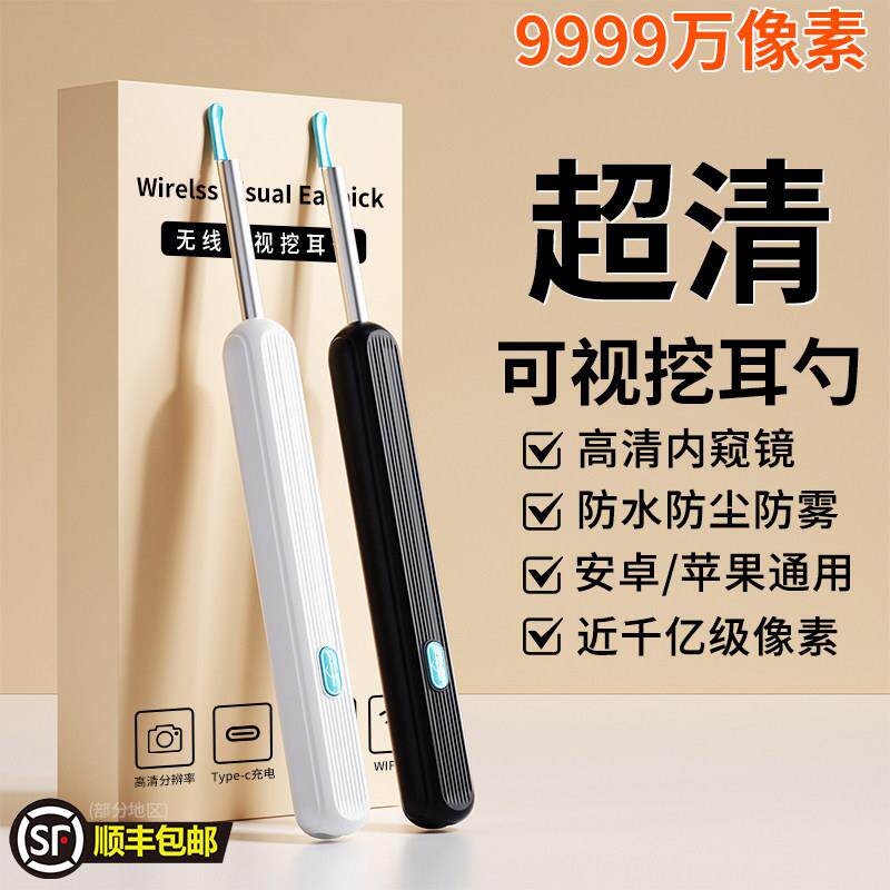 可视挖耳勺超高清2025新款智能内视镜掏耳朵工具儿童采耳棒发光