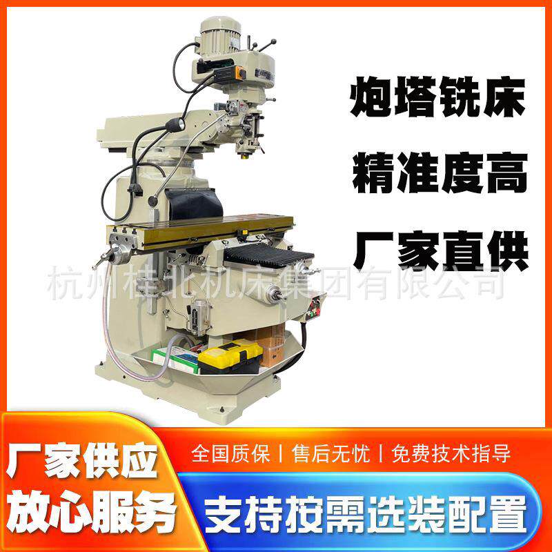 厂家直销4号炮塔铣床立式摇臂铣床精密钻铣一体机