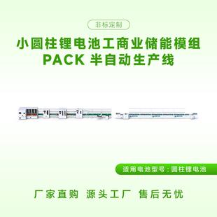 新能源小圆柱电池模组pack生产线圆柱电池PACK装 线体 配线电池组装