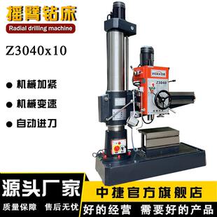Z3040中捷摇臂钻床机械摇臂钻床Z3040x10中捷摇臂钻沈阳钻床