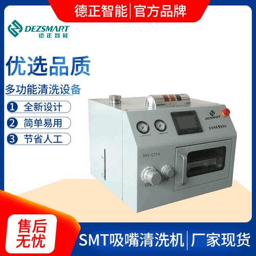 全自动吸嘴清洗机喷嘴清洗机自动吸嘴清洗机SMT吸嘴清洗机德正