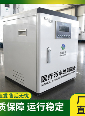 医院专科疾病防治院废水处理装置医院普外科废水处理设备