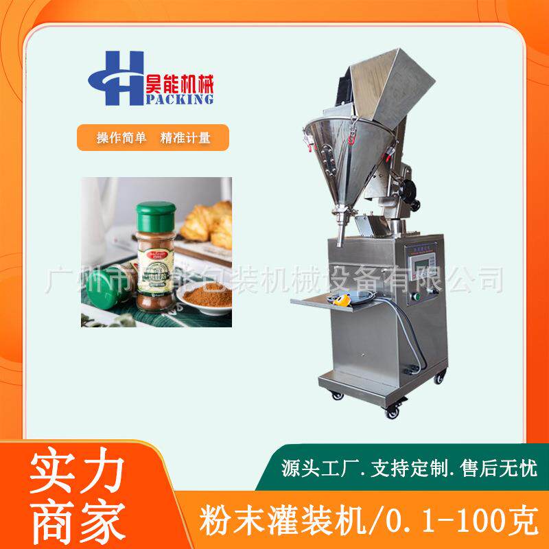 瓶装辣椒粉小型粉末灌装机螺杆计量中药面膜粉罐装机半自动灌粉机