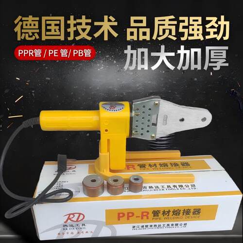 热熔器PPR水管热熔机水电工程焊接机家用接口对接热水管电热焊接
