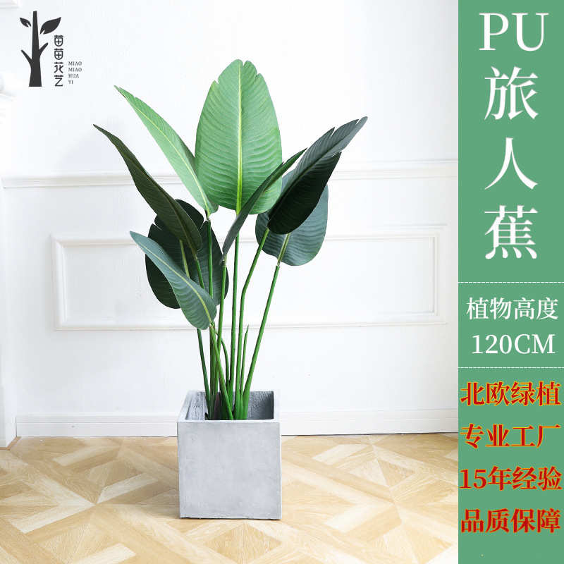 仿生植物北欧树室内装饰盆栽批发蕉旅人植盆景真仿真仿真绿