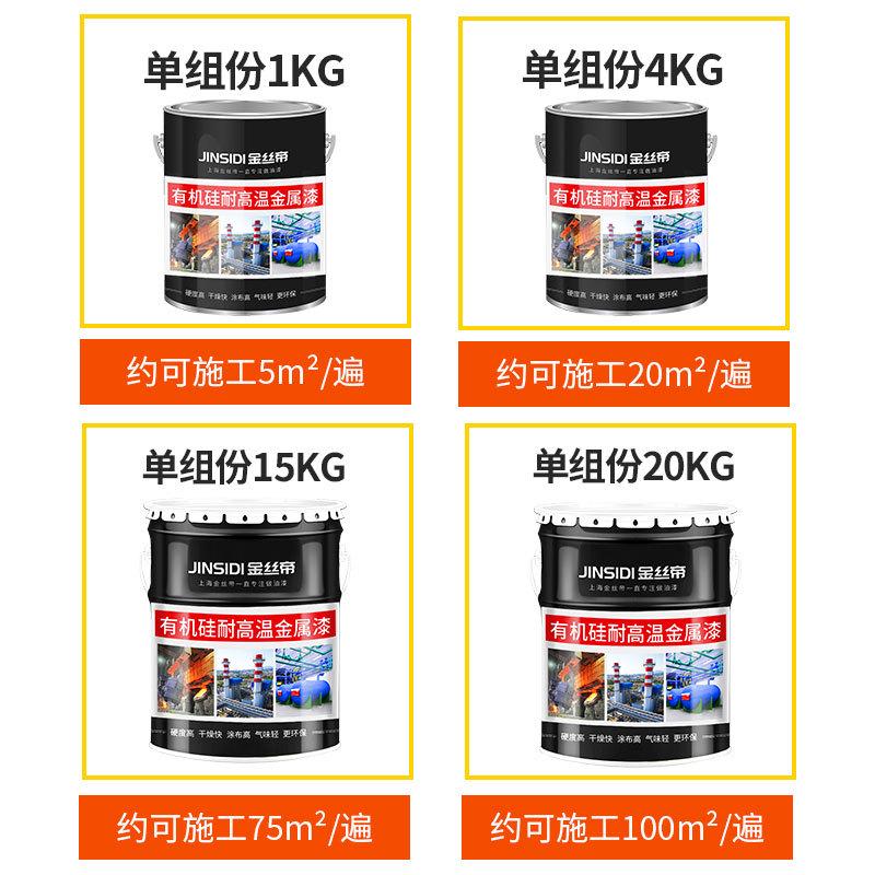 耐高温金属漆耐热漆锅炉烟囱漆排气管暖气片防腐防锈漆银粉油漆