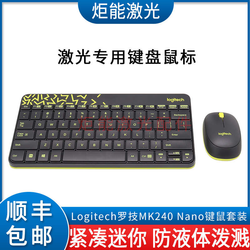 激光机专用无线鼠标键盘邦德光纤切割机密封防尘耐用机床电脑键鼠