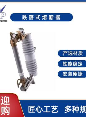 10-33KV型跌落式熔断器户外高压RW12HRW12熔断器系列现货供应
