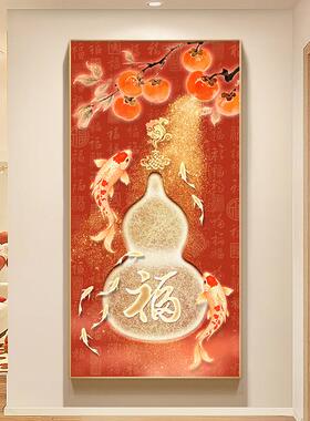 葫芦玄关装饰画事事如意喜庆走廊过道壁画入户门九鱼聚财福禄挂画