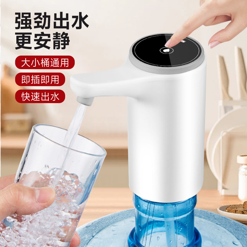 电动桶装水抽水器家用纯净水饮水机大桶自动取水出水矿泉水压水器