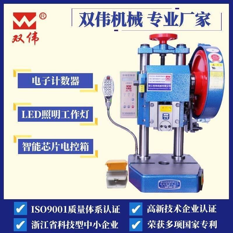 双伟JB04-1T2T3T4吨双柱台式精密桌上型小型压力机冲压机电动冲床