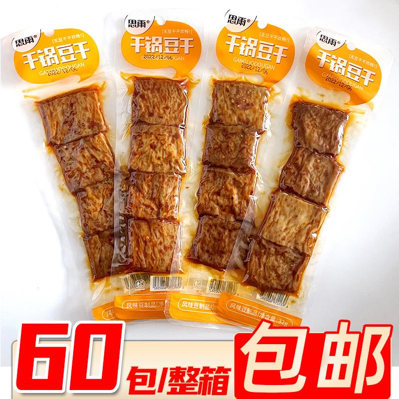 32g思雨干锅豆干山东风味豆制品素肉儿时零食怀旧小吃 20袋/中包