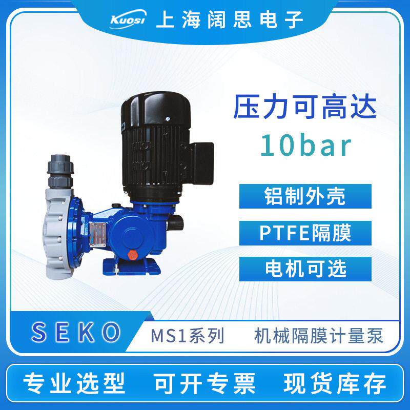 SEKO赛计量泵MS1C165Q大流量机械隔膜加泵电动流体输送泵
