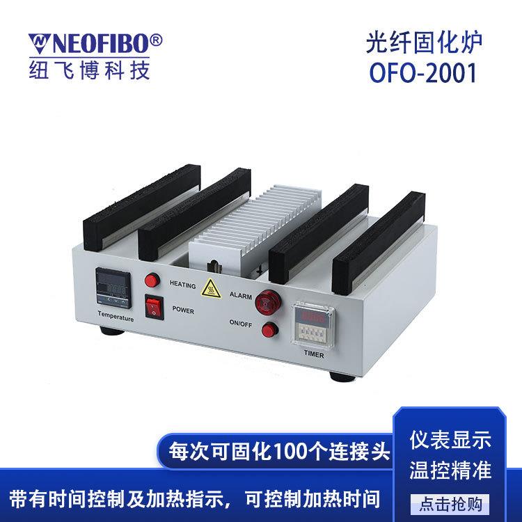 厂家光纤固化炉自动计时温控光纤连接器陶瓷插芯光纤固化炉