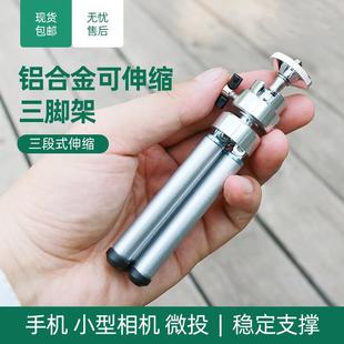 金属手机直播三脚架三节可伸缩升降多功能桌面支架钓鱼灯三角架