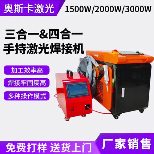 三合一四合一手持便携式1500W瓦2000瓦000W瓦双送丝激光焊接机
