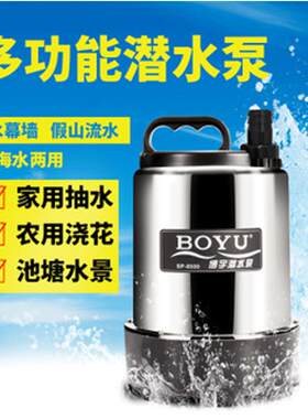 博宇不锈钢高扬程潜水泵SP-8500 8600假山海鲜池浇花抽水泵100W