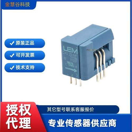 CAS 25-NP LEM/莱姆 电流变送器 原装现货 CAS 系列