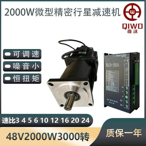 2000W高精密行星减速机低压48V小型大扭矩调速齿轮减速电机