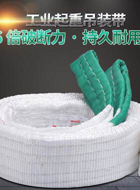 吊装带吊车吊带2/3工程10吨5行车布吊绳堆高机国标扁平工业起重吊