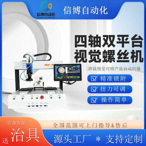 全自动锁螺丝机 吸附式自动打螺丝机 视觉定位自动锁螺丝机厂家
