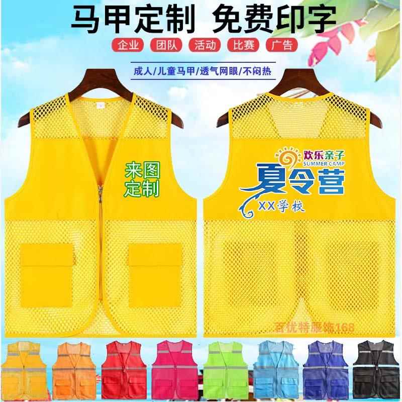儿童志愿者马甲定制学生夏令营网眼背心户外研学培训托管服印logo