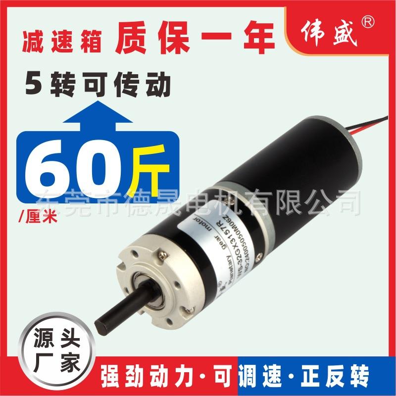 32mm直流行星减速电机12V大功率慢速电机24V大扭矩正反转调速马达