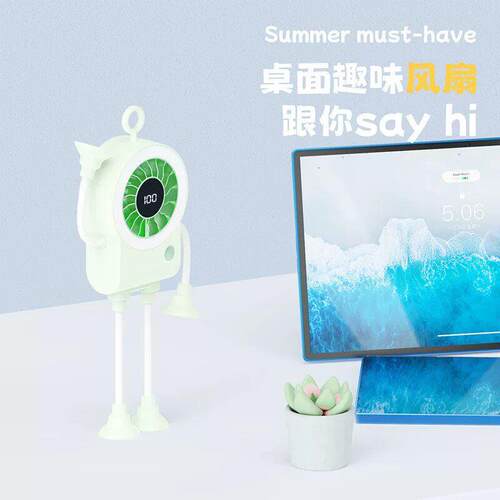 机器人吸盘风扇USB小型宿舍办公室桌面静音厨房降温便携随身风扇