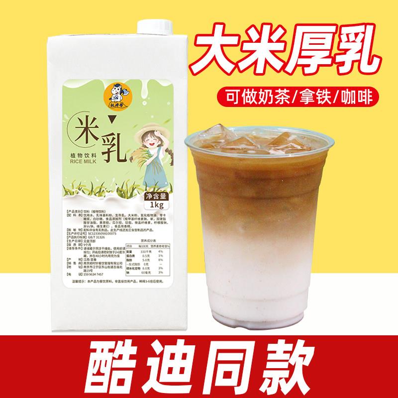 权帮大米厚乳米乳拿铁饮料原味醇香米浆咖啡奶茶店专用商用厚奶
