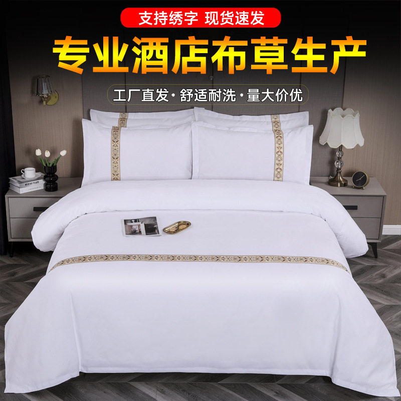 酒店布草四件套宾馆床上用品五星级民宿四件套缎织带被套床纯白
