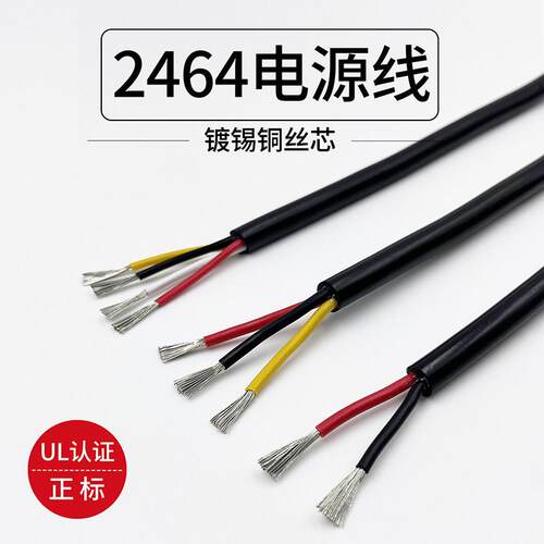 正标电源线UL246428A26A24A22AWG3芯4芯5芯PVC过粉线单芯挤压铜线