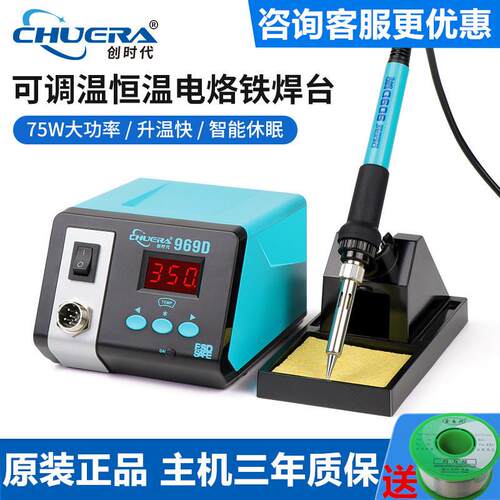 创时代969D数显恒温电焊台75W可调温电烙铁家用维修工厂焊接工具