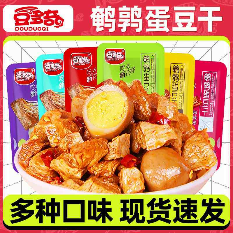 豆多奇鹌鹑蛋豆干 干五香香辣味散称500g即食零食风味豆制品零食