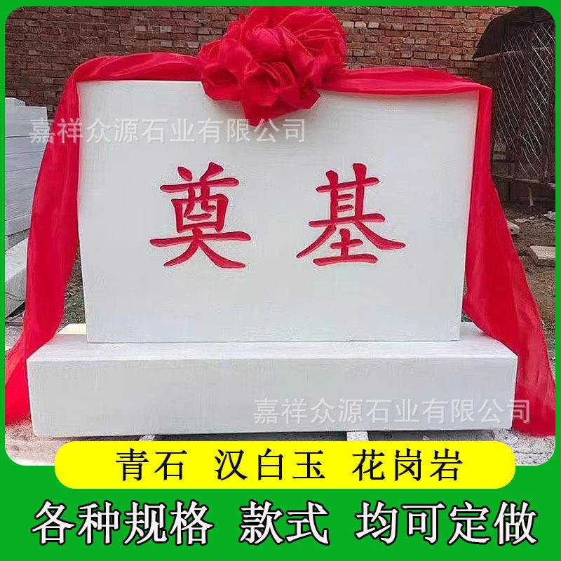 定做开工仪式奠基石界碑标识牌纪念碑刻字青石花岗岩功德碑奠基石