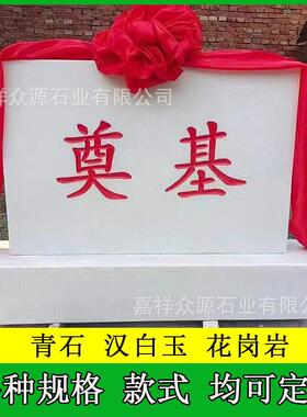 定做开工仪式奠基石界碑标识牌纪念碑刻字青石花岗岩功德碑奠基石