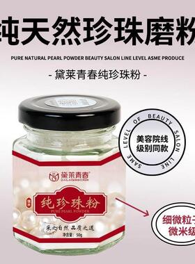 黛莱青春微米淡水纯珍珠粉【拍1发2瓶】