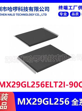 MX29GL256ELT2I-90Q电子元器件集成电路IC现货供应旺宏MXIC