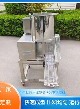 全自动牛肉饼成型机南瓜饼土豆饼压饼设备厂家生产全自动汉堡肉